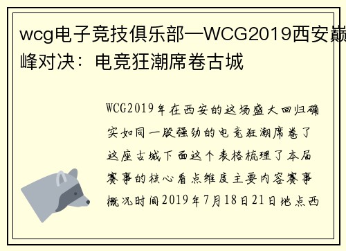 wcg电子竞技俱乐部—WCG2019西安巅峰对决：电竞狂潮席卷古城