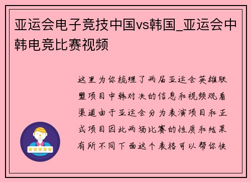 亚运会电子竞技中国vs韩国_亚运会中韩电竞比赛视频